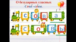 УРОК 23 "ОБОЗНАЧЕНИЕ УДАРНОГО ГЛАСНОГО БУКВОЙ НА ПИСЬМЕ" 1 КЛАСС УМК "ШКОЛА РОССИИ"