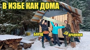 Интервью у Ипатыча и Михалыча | Нашли свежие следы зверей у избы | Готовлю борщ и драники