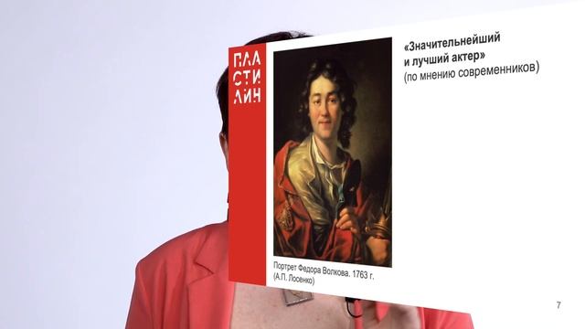 Императрица Елизавета Петровна и «охочие комедианты» / История русского театра / Пластилин — МГПУ смотреть онлайн