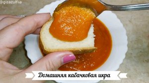 Домашняя кабачковая ИКРА.