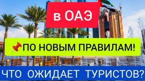 ?В ОАЭ 2022 по НОВЫМ ПРАВИЛАМ ВЪЕЗДА!Отдых в ОАЭ в марте 2022:Абу Даби.Туризм 2022/Арабские Эмираты