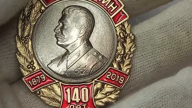 Цена медали 140 лет И.В. Сталину