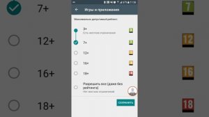 как поставить ограничения возраста на Play Маркет