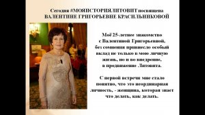 #МояИСТОРИЯЛИТОВИТ