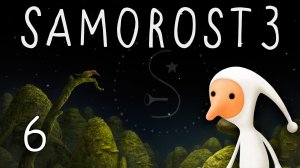 Samorost 3 - Прохождение игры на русском [#6] | PC (2016 г.)