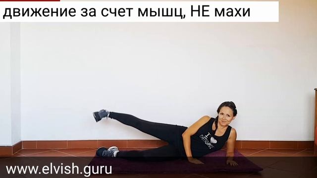 Подьем бедра в сторону из положения лёжа на боку смотреть онлайн