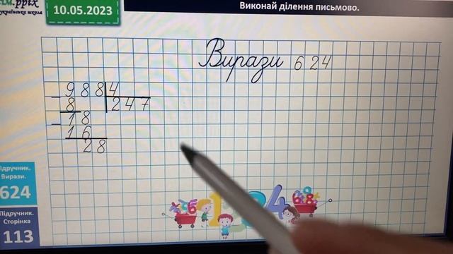 Письмове ділення трицифрових чисел на одноцифрове. Розв’язування задач. 3 клас смотреть онлайн