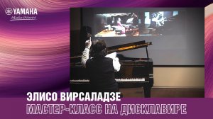 Элисо Вирсаладзе о Дисклавире Yamaha (Disklavier Yamaha)