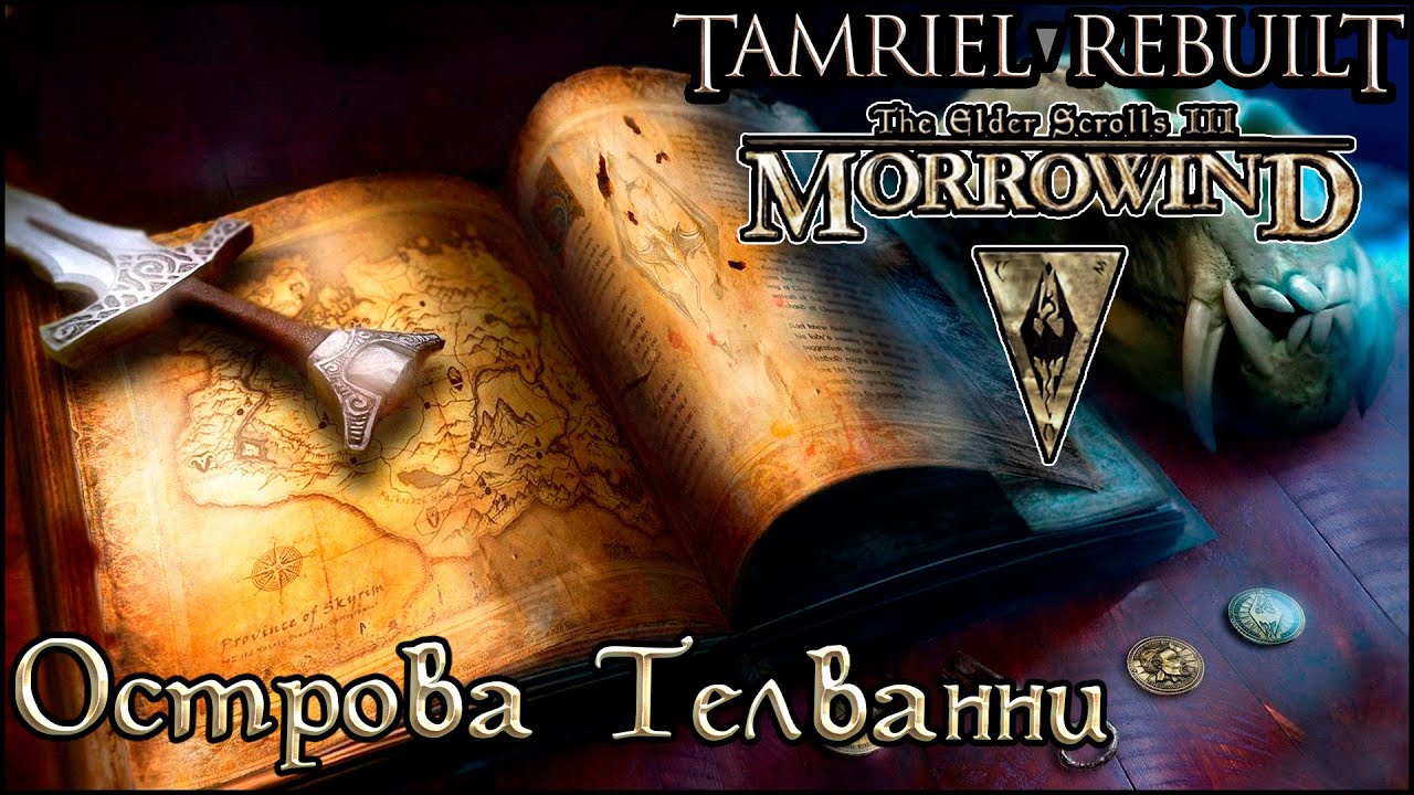 Книги TES Tamriel Rebuilt - Карты островов Телванни (Maps of Telvanni Isles) #shorts