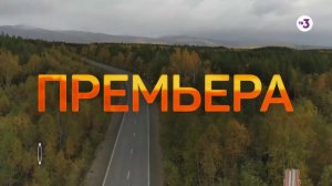 Кто виноват в пропаже ребенка? | Вернувшиеся | пятница в 14:45 на ТВ-3