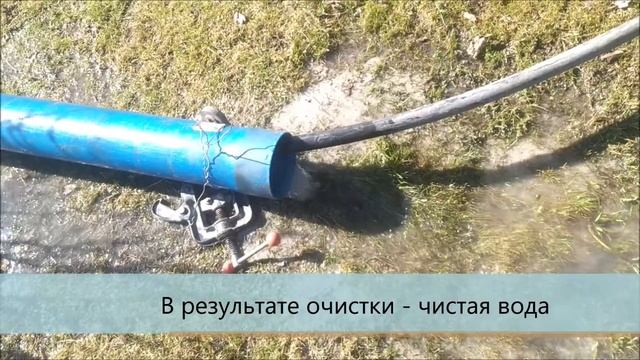 Как очистить скважину смотреть онлайн