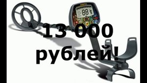 Топ 5 бюджетных металлоискателей топовых брендов!