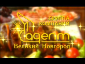 Адепт - С Новым годом