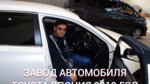 ЯПОНИЯ ЗАВОД ТОЙОТА 2013