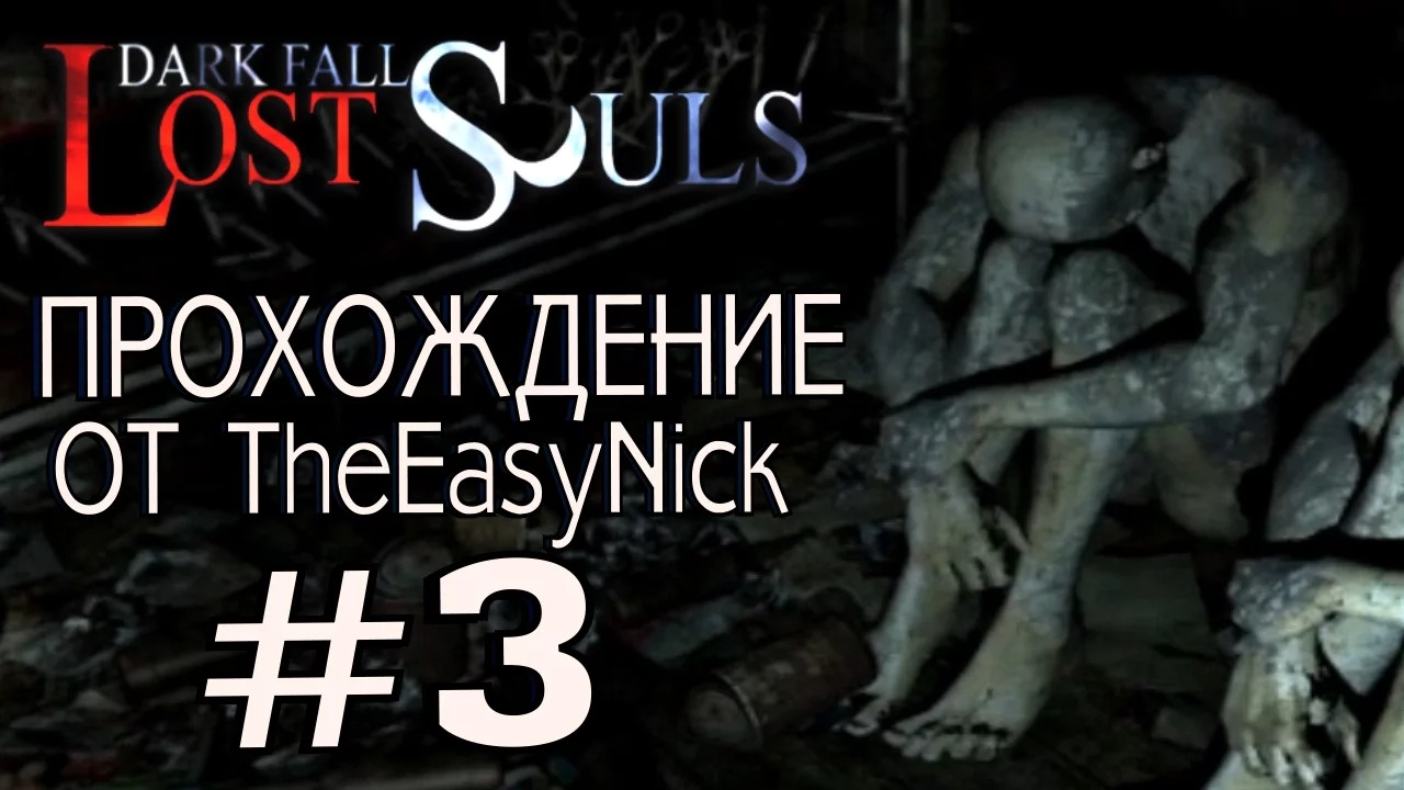 Dark fall на русском