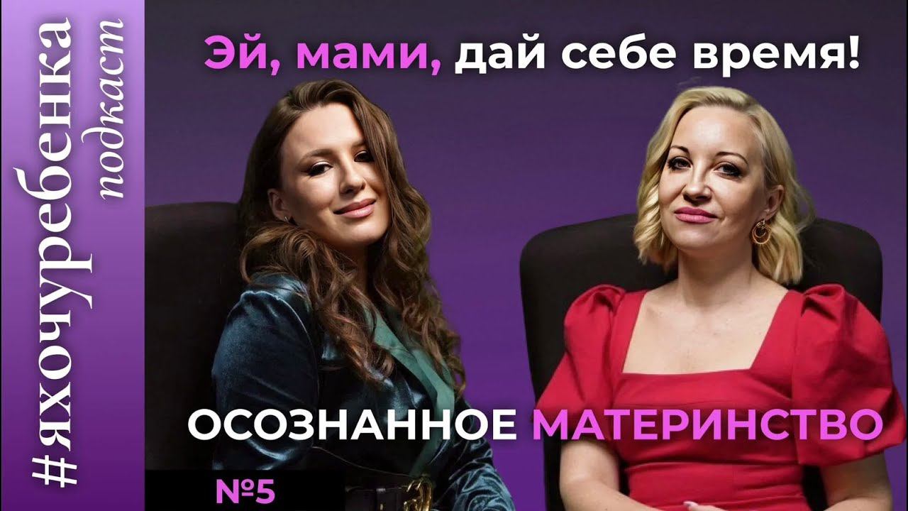 ОСОЗНАННОЕ МАТЕРИНСТВО|ЗВЕЗДНАЯ МАМА ЭТО ЛЕГКО?|ПУТЬ К РОЖДЕНИЮ РЕБЕНКА|КРИЗИСЫ&СЧАСТЬЕ |ВРЕМЯ СИЯТЬ