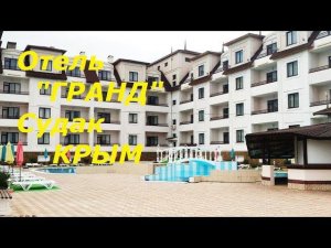 Отель ГРАНД, Крым 2018, Судак с Фирейной горы, бассейн с мостиком