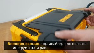 DeWalt TSTAK 2.0 Обзор на ящик для инструмента с длинной ручкой DWST83344-1 / НОВИНКА от РИ