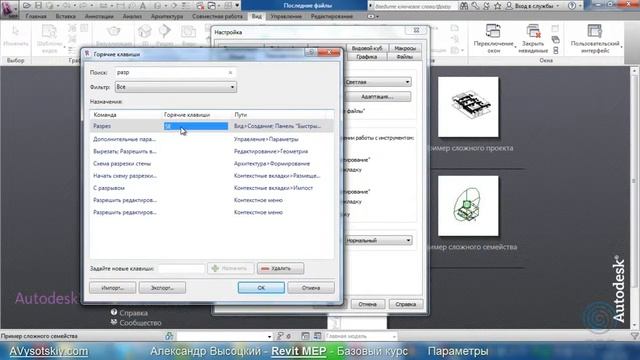 Видеокурс Revit MEP 002 Параметры смотреть онлайн