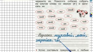 Упражнение 110 - ГДЗ по Русскому языку Рабочая тетрадь 2 класс (Канакина, Горецкий) Часть 1