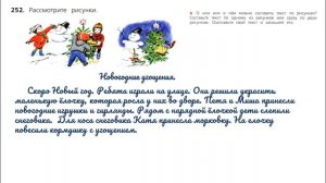 Упражнение 252. Русский язык 3 класс. Часть 1.