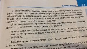 ?Информатика 5 кл/Босова/Тема 2 Компьютер -универсальная машина для работы с информацией/15.09.23