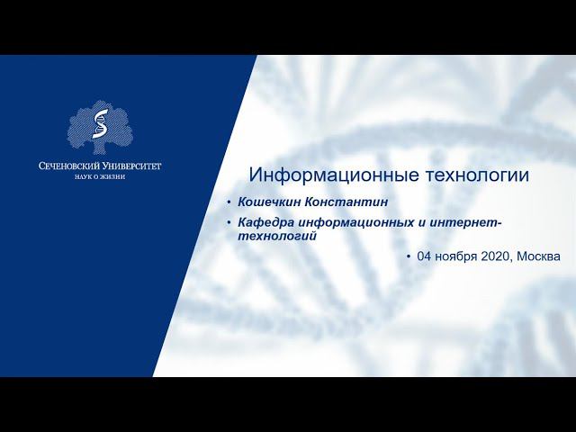 Информационные технологии