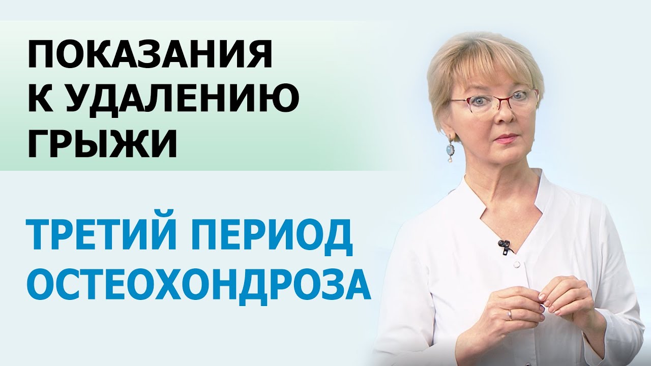 Показания к удалению межпозвонковой грыжи позвоночника.