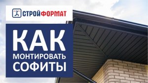 Ремонт крыши. Монтаж софитов своими руками.