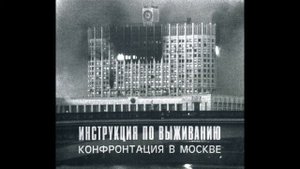 Инструкция по выживанию - Посвящение Алексею Кручёных