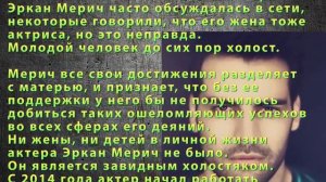 Эркан Мерич ЛИЧНАЯ ЖИЗНЬ из сериала Ты назови