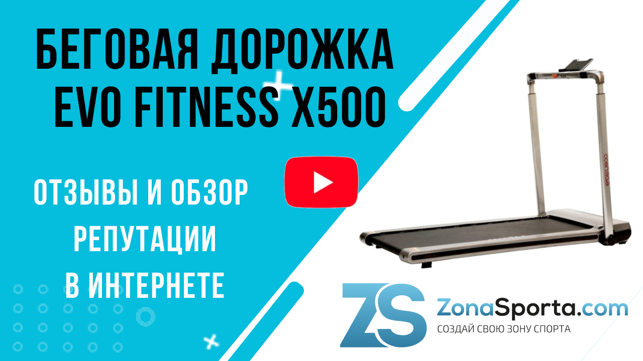 Беговые дорожки evo fitness отзывы