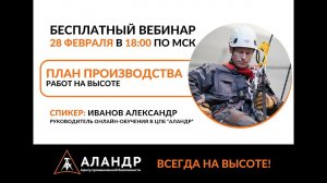 План производства работ на высоте