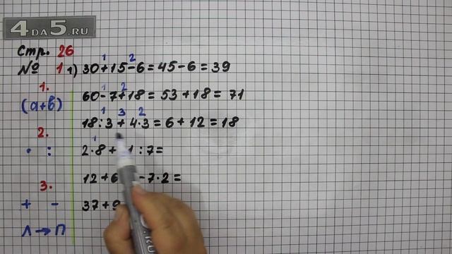 Страница 26 Задание 1 (Вариант 1) – Математика 3 класс Моро – Учебник Часть 1 смотреть онлайн
