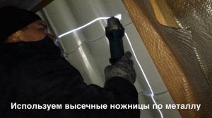 Монтаж мансардных окон VELUX в готовую кровлю из металлочерепицы.