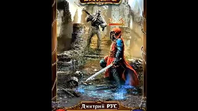 Рус играть чтобы жить 9