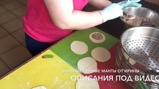 Вкусные манты от Irina ja советую приготовить смотреть онлайн
