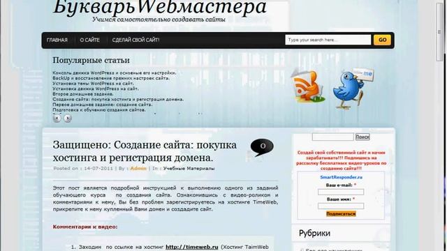 Покупка хоста и регистрация домена.avi смотреть онлайн