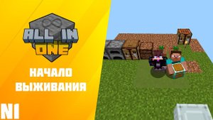 ОДИН БЛОК С КУЧЕЙ МОДОВ #1 | Начало выживания
