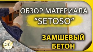 Декоративная штукатурка под бетон