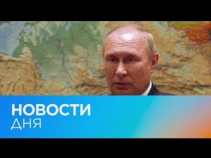 Новости дня  Россия и Украина вечерний выпуск