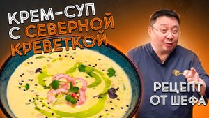 Как приготовить кукурузный суп с креветками? Рецепт приготовления крем-супа из морепродуктов