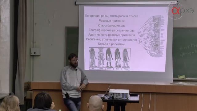 Станислав Дробышевский: "Антропология - наука о человеке" смотреть онлайн