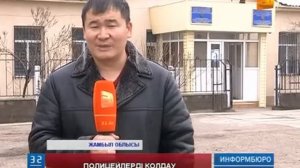 Город Шу 31 Канал. АКЦИЯ В ЗАЩИТУ СОТРУДНИКОВ УБОП ДВД ЖАМБЫЛСКОЙ ОБЛАСТИ