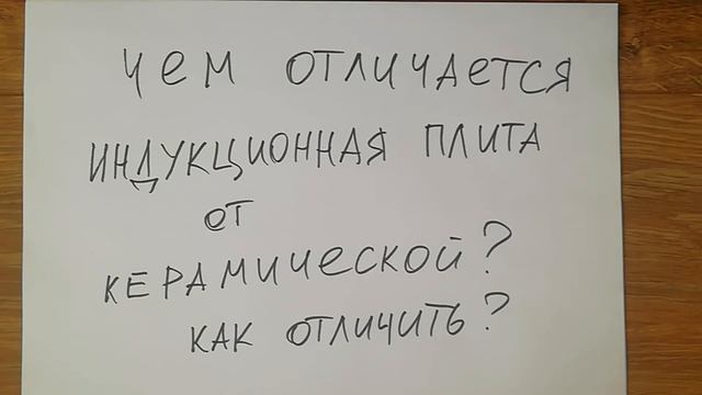 Чем индукционная плита отличается от керамической? Как их отличить смотреть онлайн