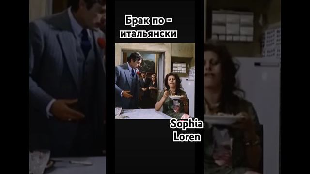 Софи Лорен и Марчелло Мастроянни в фильме «Брак по - итальянски» #art007
