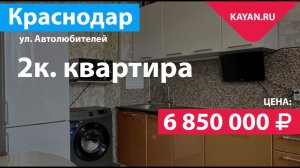 2 комнатная квартира с ремонтом на Автолюбителей в ЖК Парусная Регата