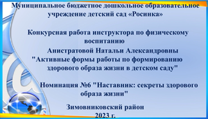 Активные формы работы по формированию здорового образа жизни в детском саду