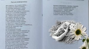Стихотворение Жаворонок