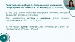 Практикум «Структура и содержание практических работ по географии в основной школе, 5-6 классы» ч 1
